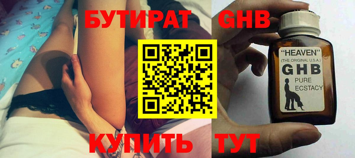 Владикавказ  Бутират  Вход с VPN  БУТИРАТ жидкий экстази 