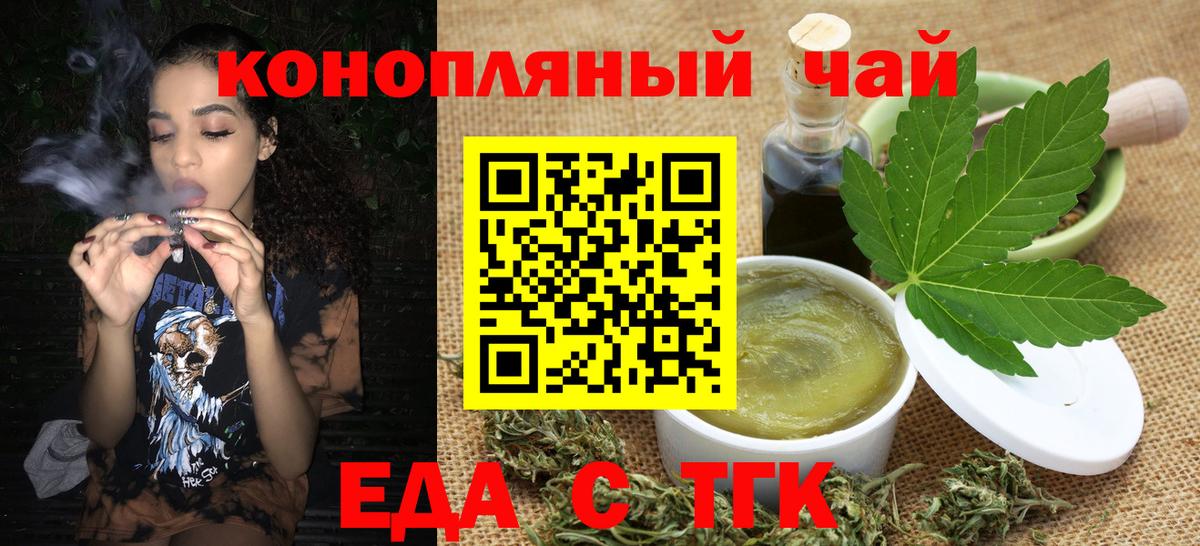 Еда ТГК конопля  Вход с VPN  Владикавказ 
