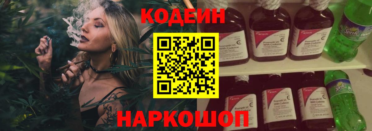 Владикавказ  Кодеиновый сироп Lean напиток Lean (лин)  Кодеин Purple Drank  Вход с VPN 