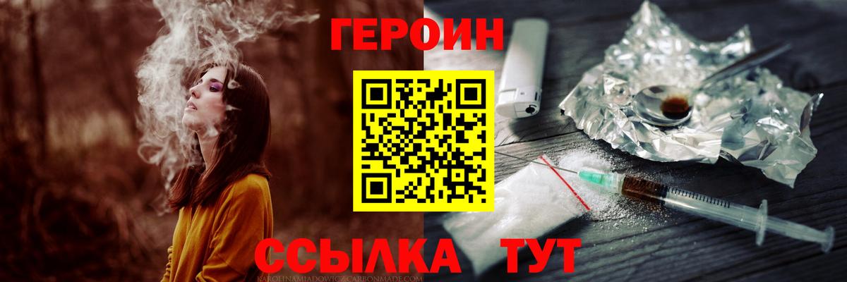 Героин  Вход с VPN  Владикавказ  ГЕРОИН герыч 