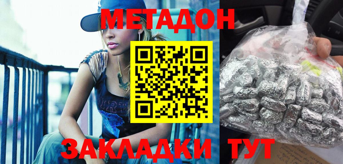 Метадон VHQ Владикавказ