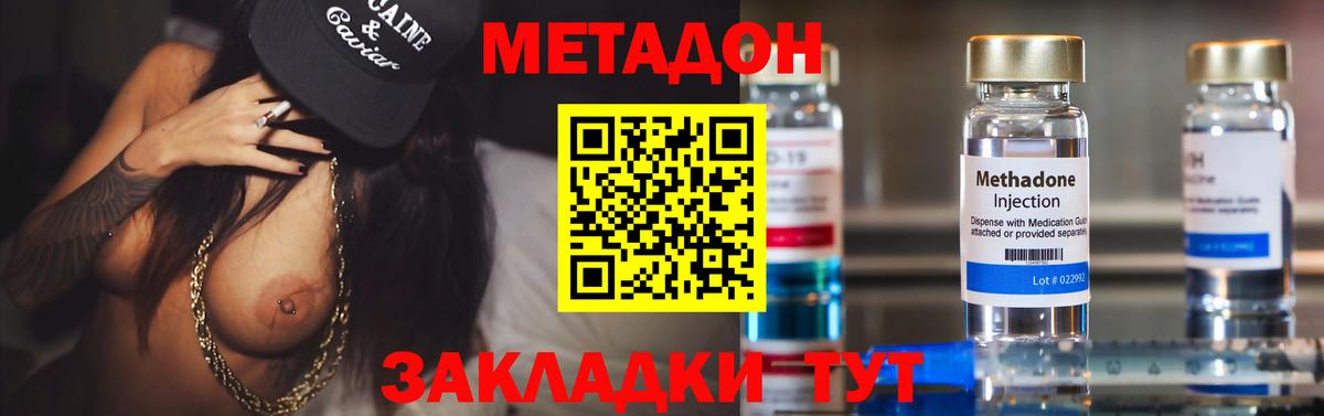 Владикавказ  МЕТАДОН кристалл  МЕТАДОН белоснежный  Вход с VPN 